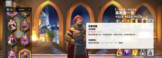 《文明觉醒》奥斯曼一世天赋技能怎么加点