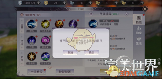 《完美世界手游》快速强化技能攻略