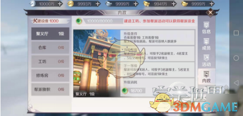 《完美世界手游》帮派怎么管理