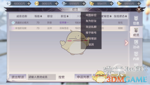 《完美世界手游》帮派怎么管理