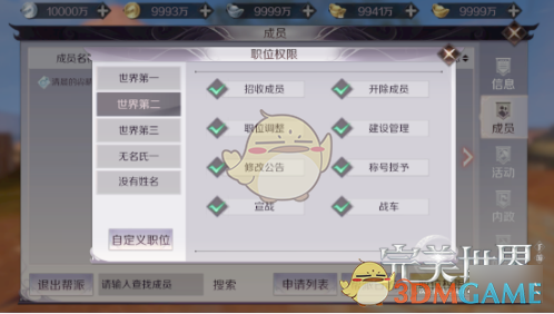 《完美世界手游》帮派怎么管理