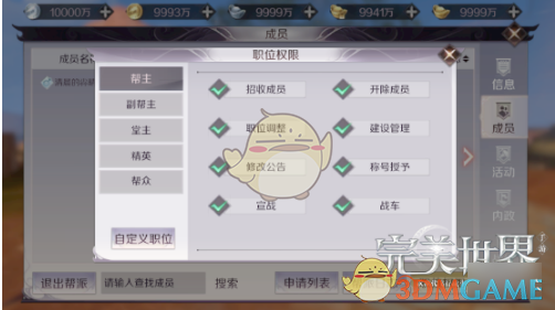 《完美世界手游》帮派怎么管理