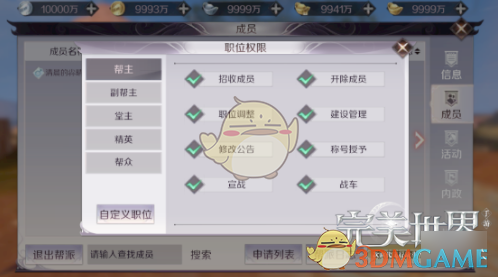 《完美世界手游》帮派怎么管理