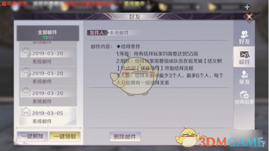 《完美世界手游》怎么和好友结拜