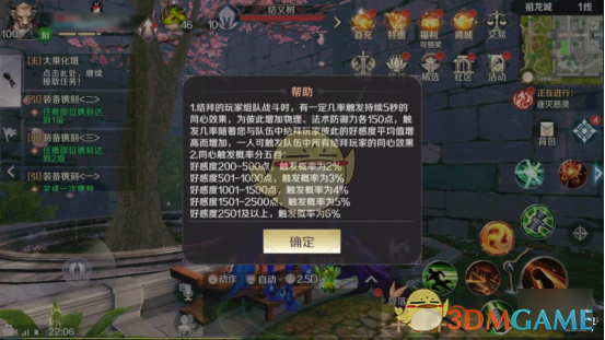 《完美世界手游》怎么和好友结拜