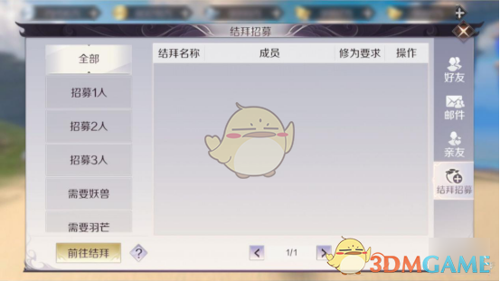 《完美世界手游》怎么和好友结拜