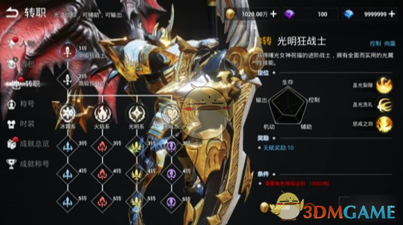 《天空之门手游》狂战士转职什么好