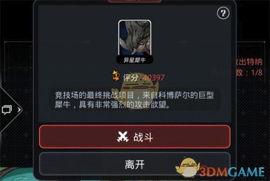 《跨越星弧》异星犀牛boss怎么打