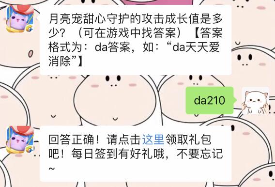 月亮宠甜心守护的攻击成长值是多少？
