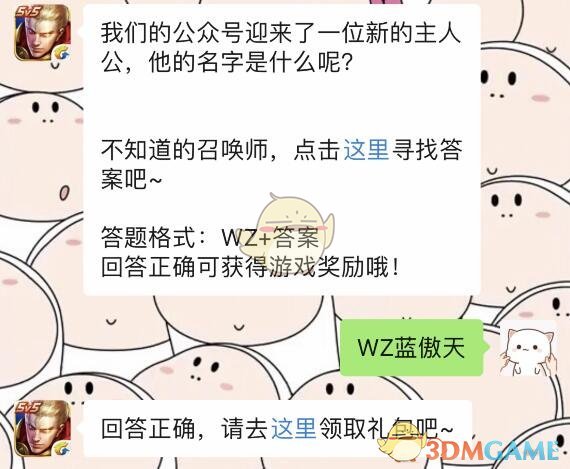 我们的公众号迎来了一位新的主人公,他的名字是什么呢?