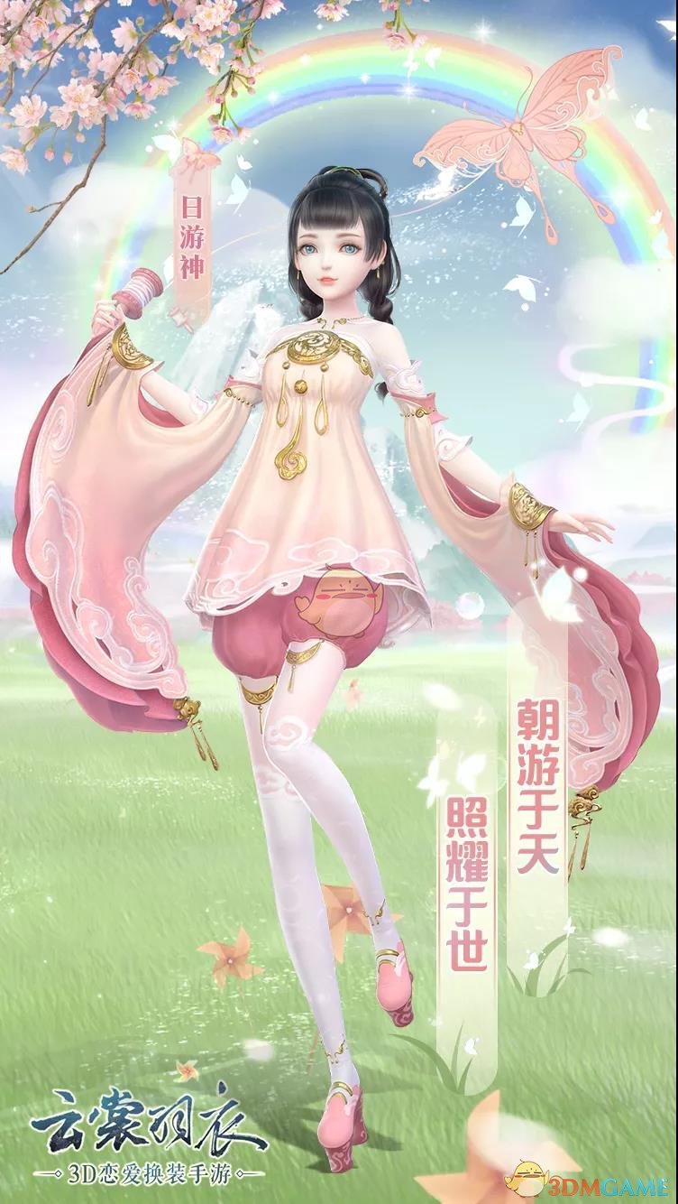 《云裳羽衣》日游神套装怎么获得