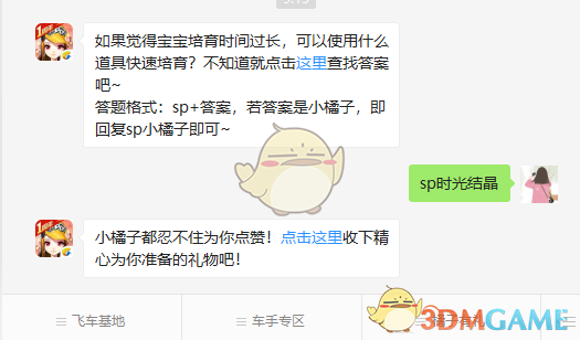 如果觉得宝宝培育时间过长,可以使用什么道具快速培育?