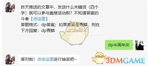 昨天推送的文章中,发送什么关键词(四个字)就可以参与盖楼活动啦