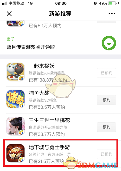 《DNF手游》怎么预约