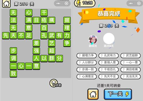 美人在招手！《成语升官记》榜眼第259关答案