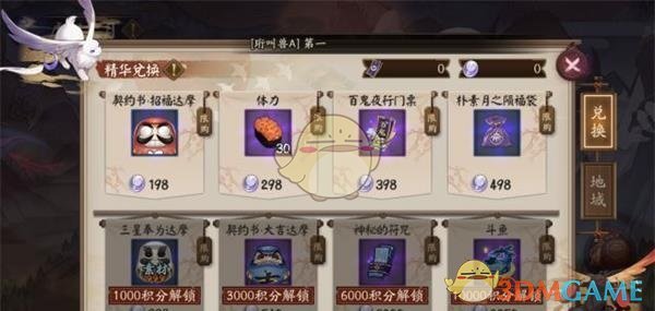 《阴阳师》虚假之月精华商店有什么