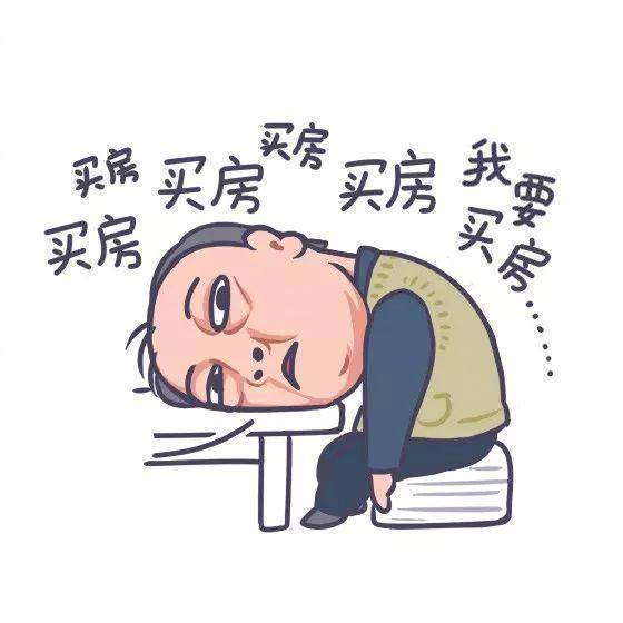 抖音苏大强买房买房我要买房原图下载