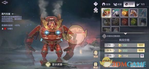 《完美世界手游》蒸汽先驱坐骑怎么获得