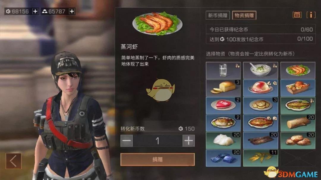 《明日之后》募捐保卫基金成本低物品分享