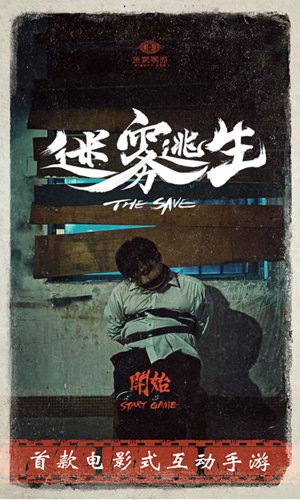 《迷雾逃生》玩法介绍