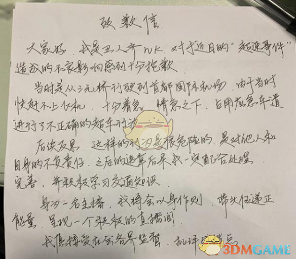 斗鱼封禁丑人齐是怎么回事