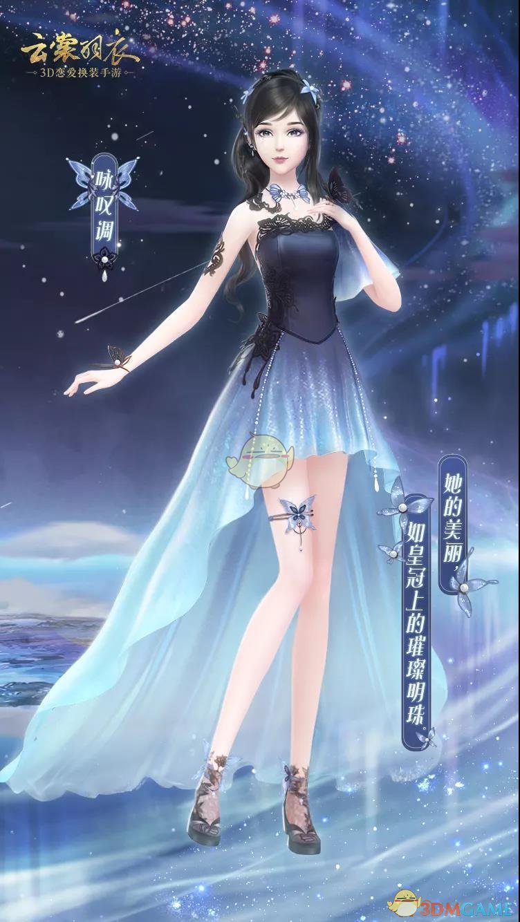 《云裳羽衣》全新评选赛套装是什么