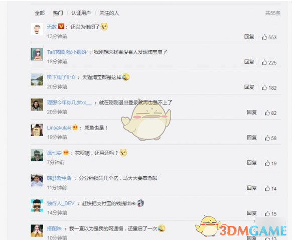 淘宝崩了是什么梗