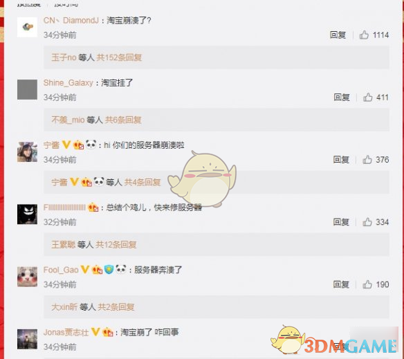 淘宝崩了是什么梗