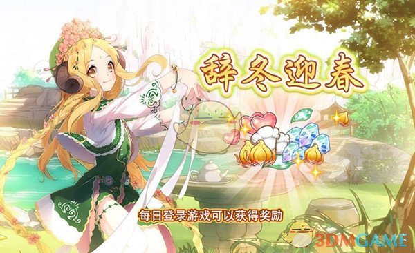 《食之契约》辞冬迎春活动有什么内容