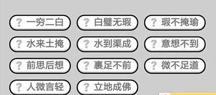 《成语升官记》九品芝麻官第349关答案