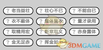 《成语升官记》九品芝麻官第350关答案