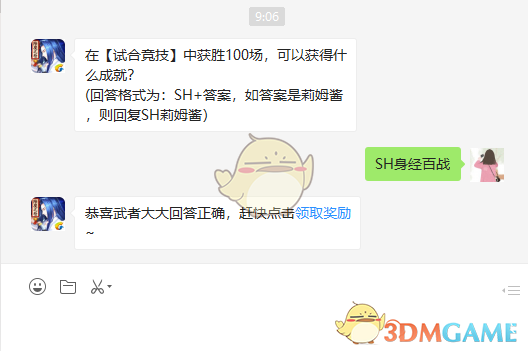 在【试合竞技】中获胜100场,可以获得什么成就?