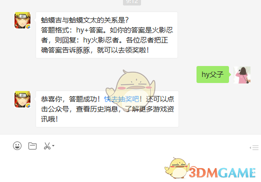 蛤蟆吉与蛤蟆文太的关系是？