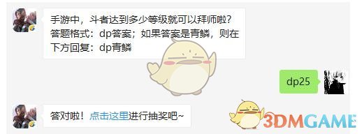 手游中,斗者达到多少等级就可以拜师啦