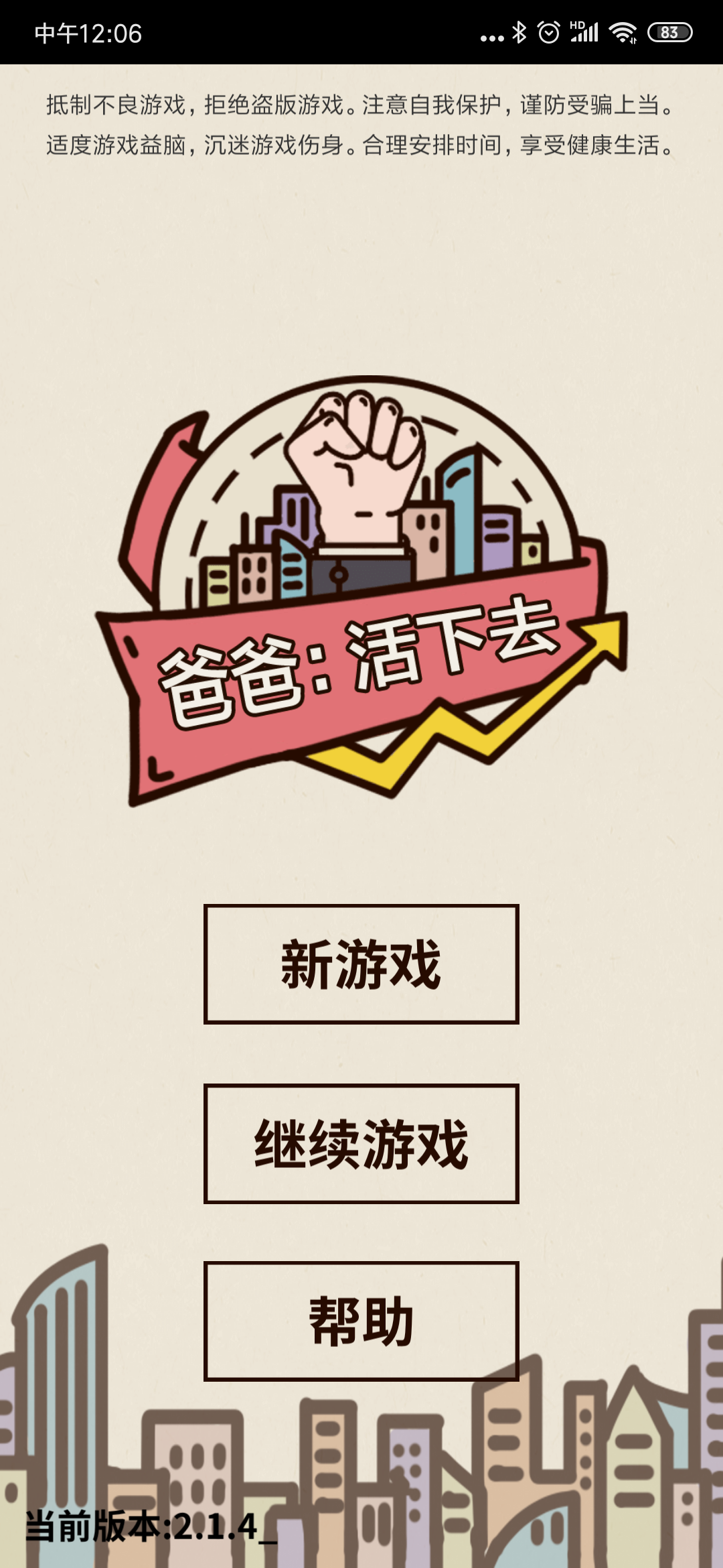 日常安利《爸爸，活下去》你可能不信 我爸的命是薯条给的