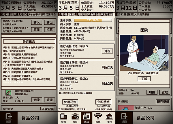日常安利《爸爸，活下去》你可能不信 我爸的命是薯条给的