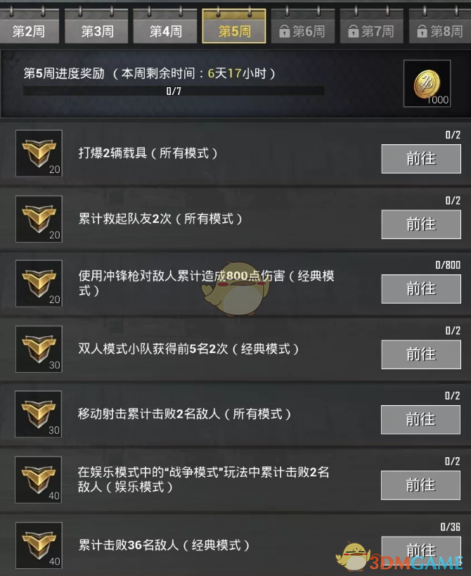 《绝地求生:刺激战场》S6赛季第五周任务怎么做