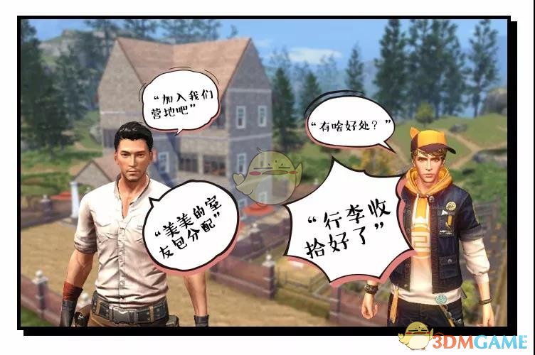 《明日之后》找同居室友方法介绍