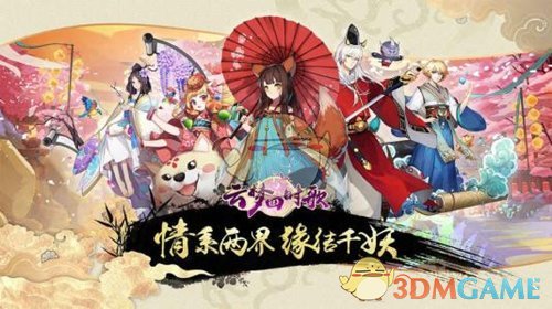 《云梦四时歌》双拉流怎么玩