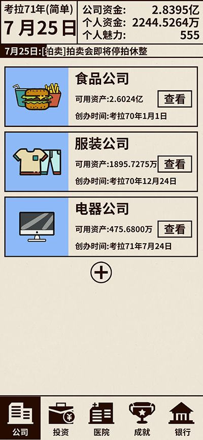 日常安利《爸爸，活下去》你可能不信 我爸的命是薯条给的