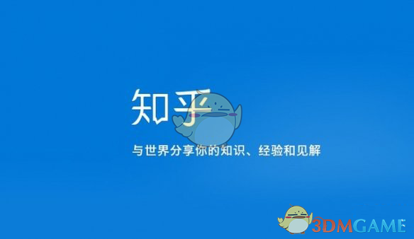 知乎百科内测邀请是什么梗