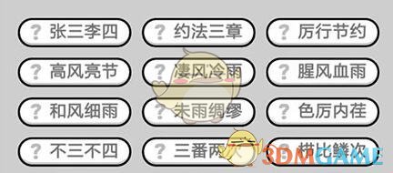 《成语升官记》九品芝麻官第351关答案