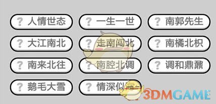 《成语升官记》九品芝麻官第352关答案