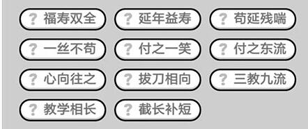 《成语升官记》九品芝麻官第355关答案