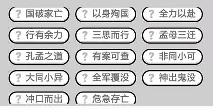 《成语升官记》九品芝麻官第359关答案