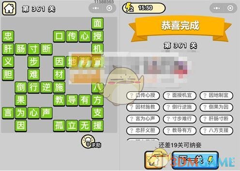 《成语升官记》九品芝麻官第361关答案