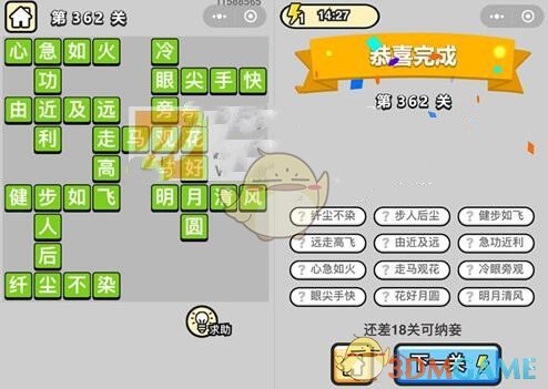 《成语升官记》九品芝麻官第362关答案