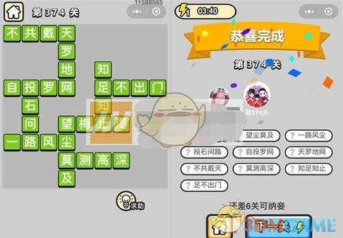 《成语升官记》九品芝麻官第374关答案