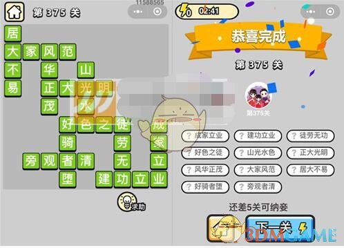 《成语升官记》九品芝麻官第375关答案