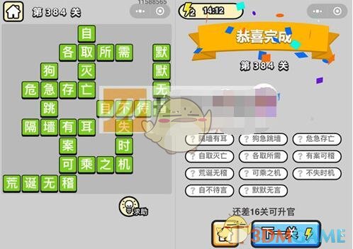 《成语升官记》九品芝麻官第384关答案